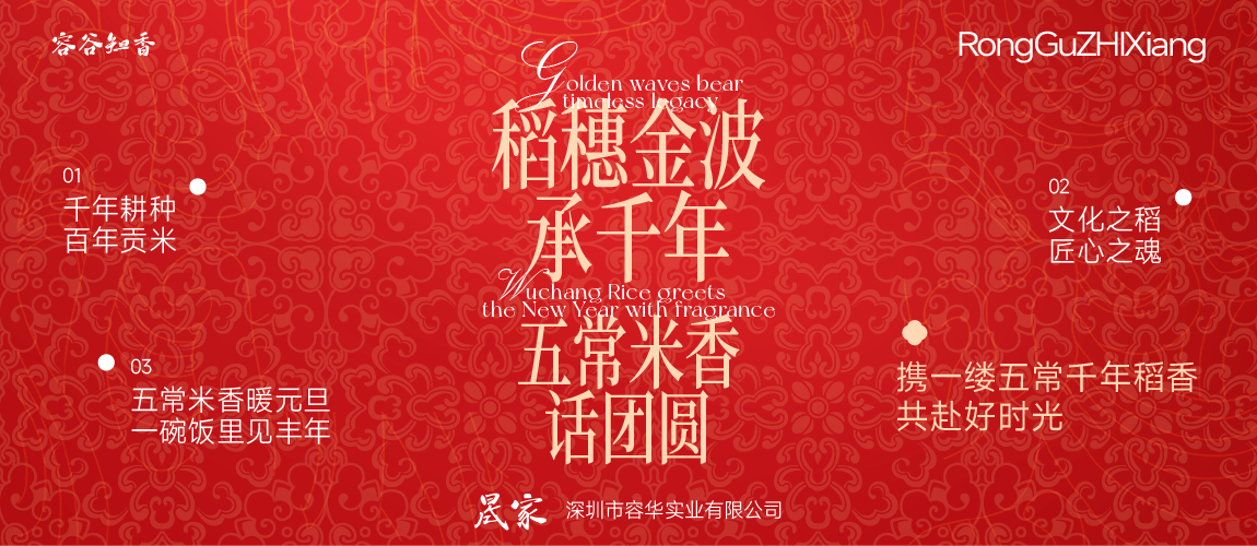 稻穗金波承千年，五常米香话新岁